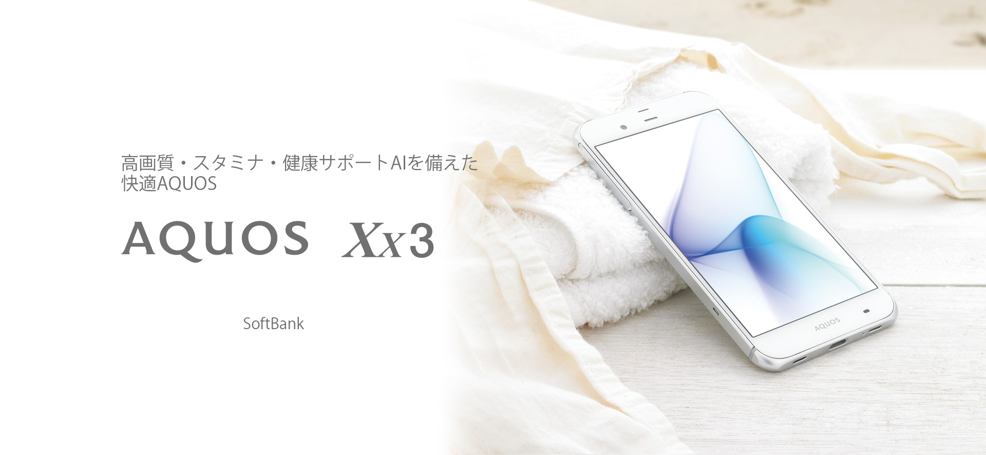 sharp:aquos_xx3:aquos_xx3_poster.jpg
